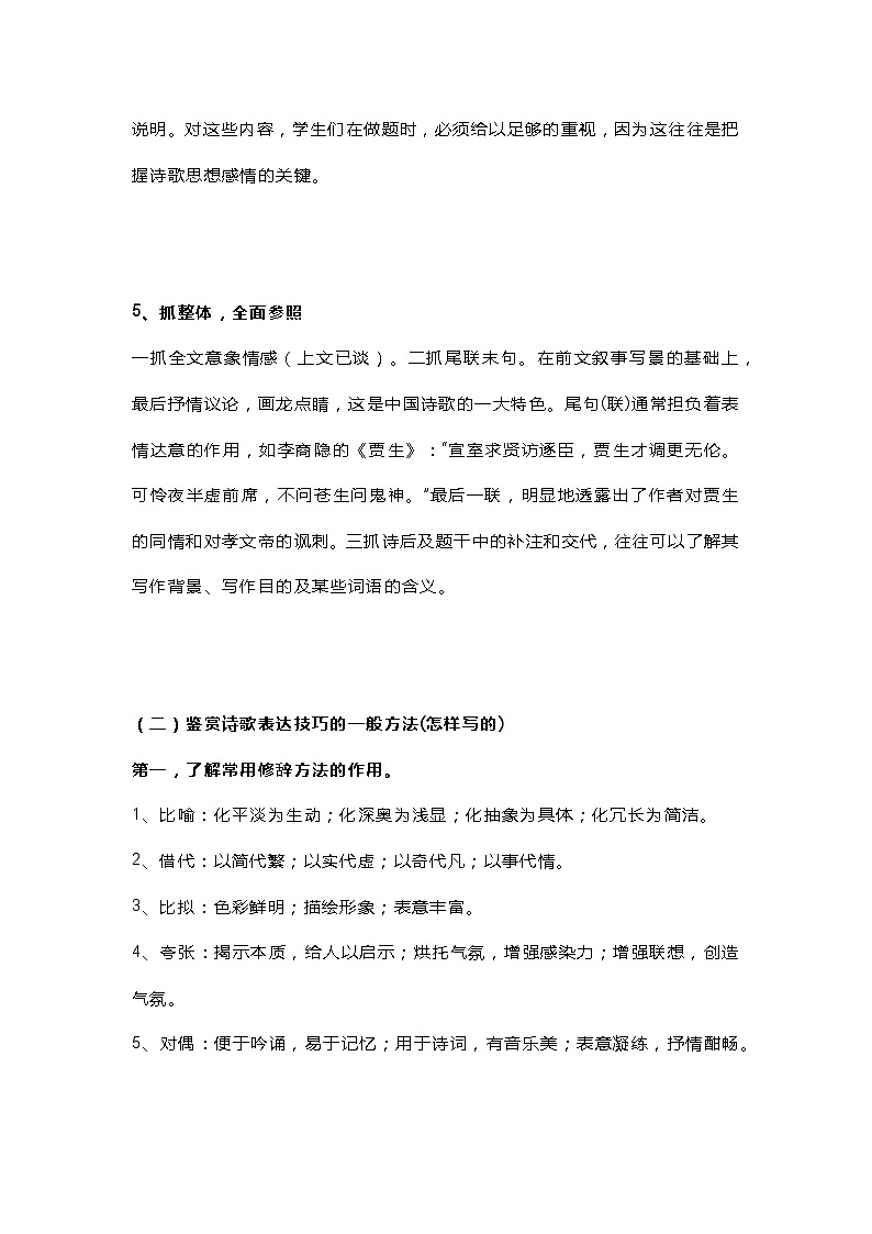 高中语文：古诗鉴赏答题规律总结第2页