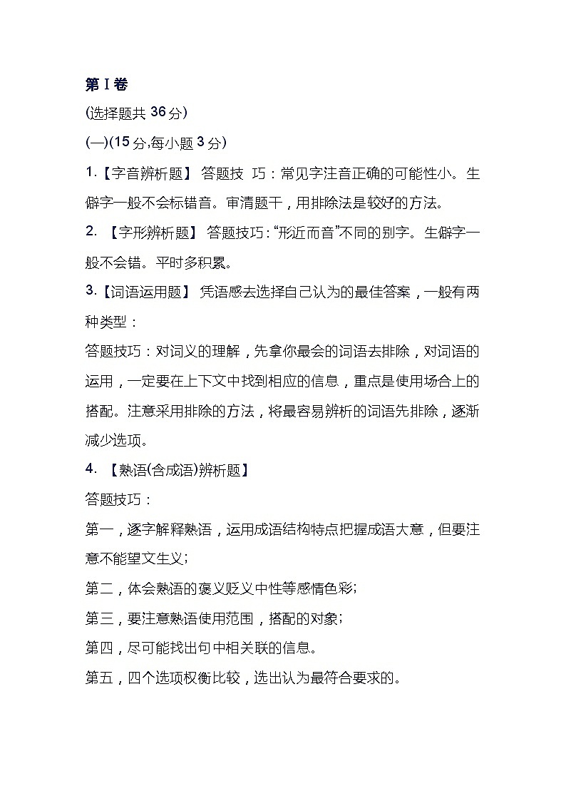 高中语文：120个答题技巧第1页