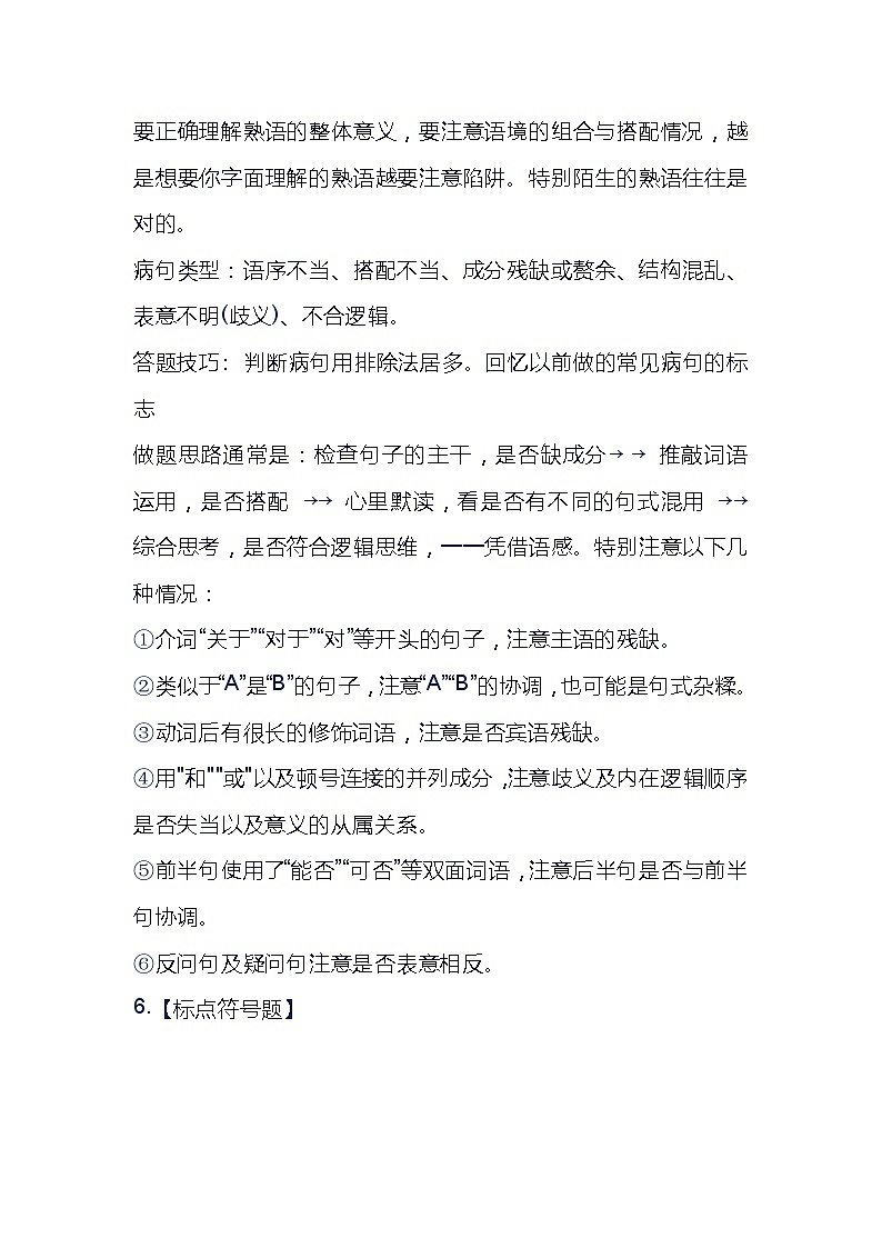 高中语文：120个答题技巧第2页