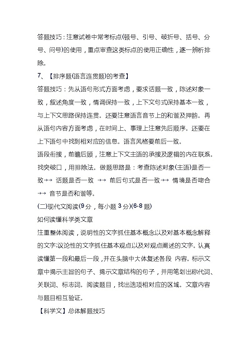 高中语文：120个答题技巧第3页