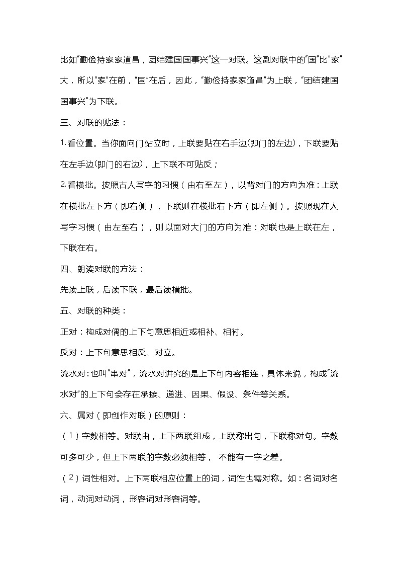 高中语文：语言运用对联题型解析02