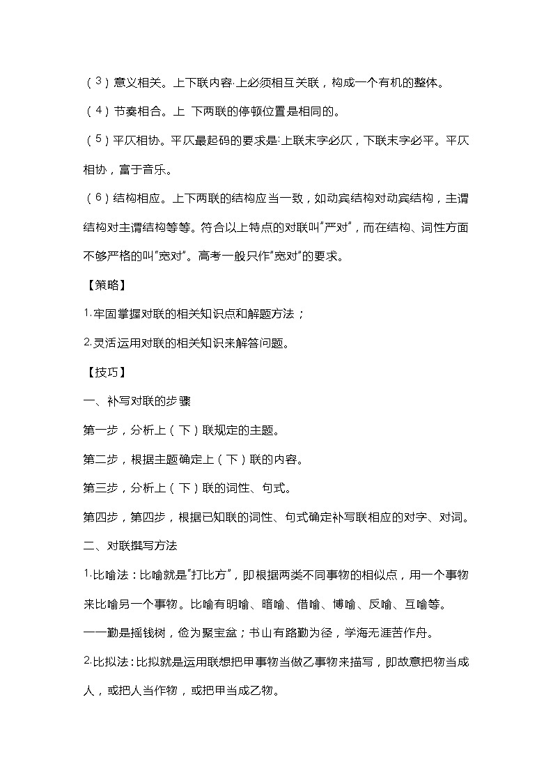 高中语文：语言运用对联题型解析03