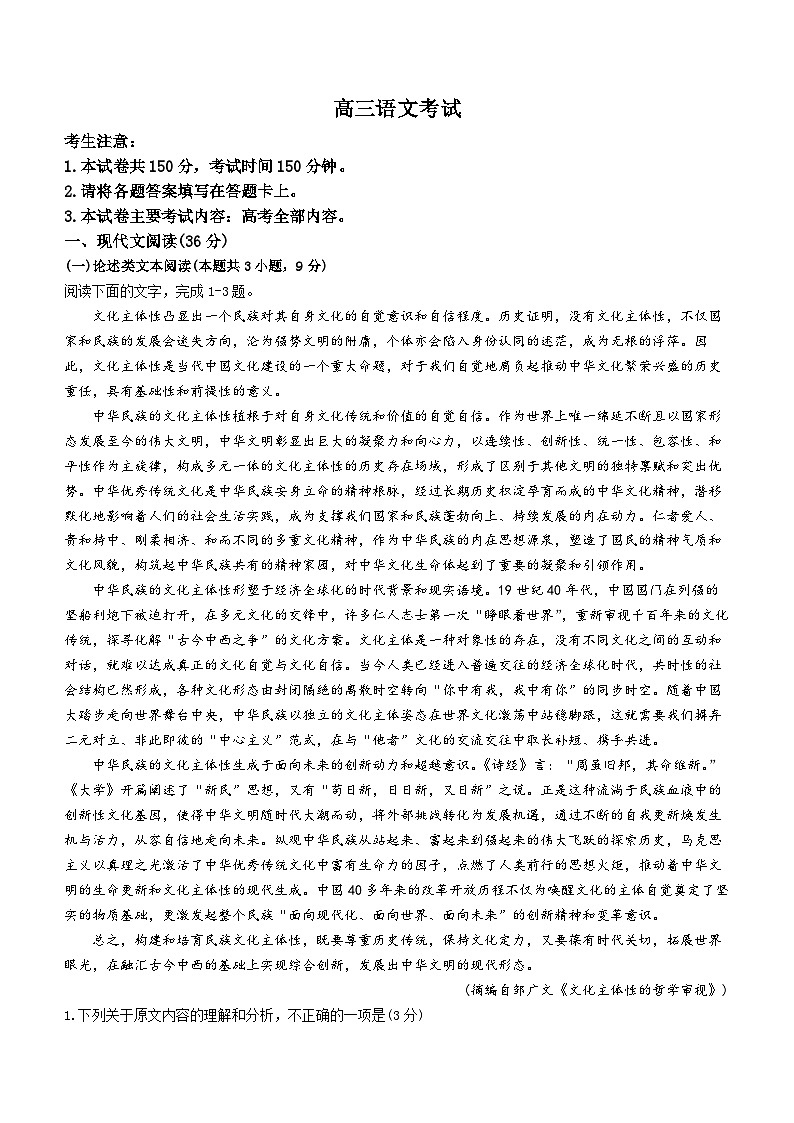 内蒙古自治区赤峰市第四中学2023-2024学年高三下学期开学考试语文试题01