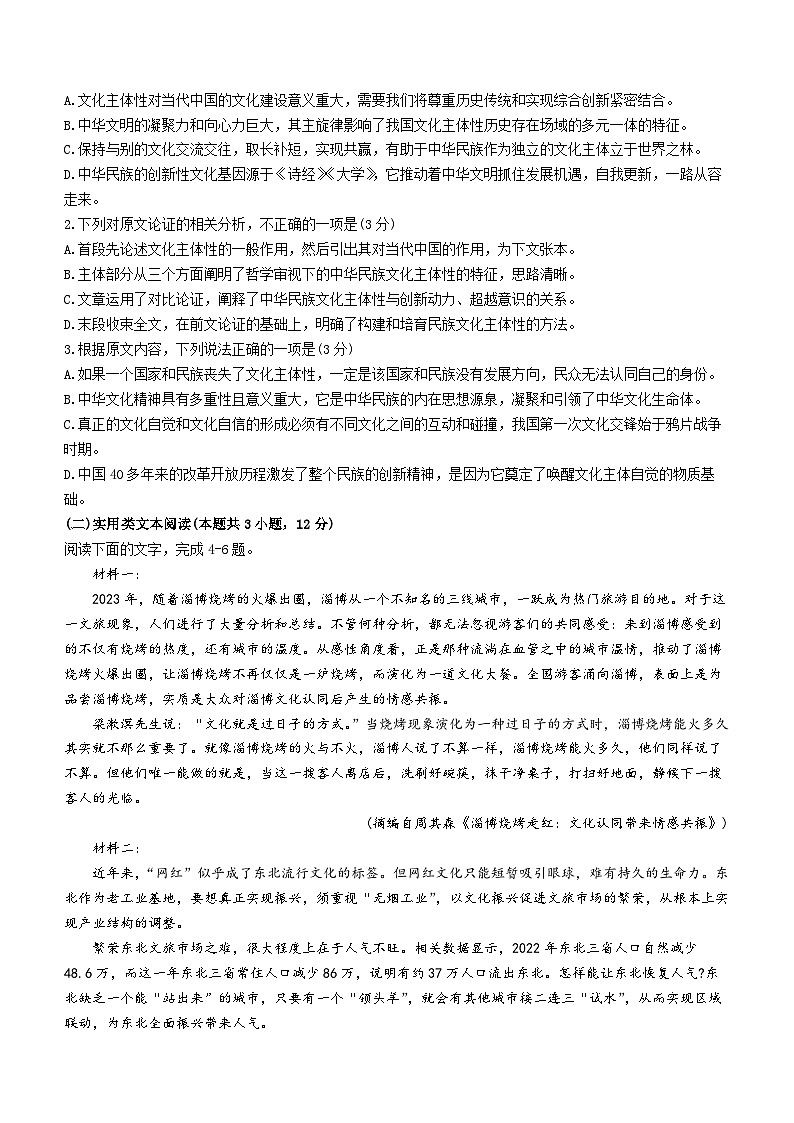 内蒙古自治区赤峰市第四中学2023-2024学年高三下学期开学考试语文试题02