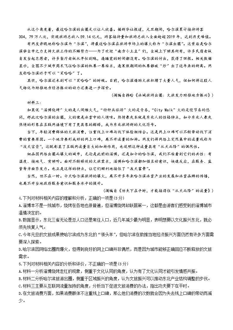 内蒙古自治区赤峰市第四中学2023-2024学年高三下学期开学考试语文试题03