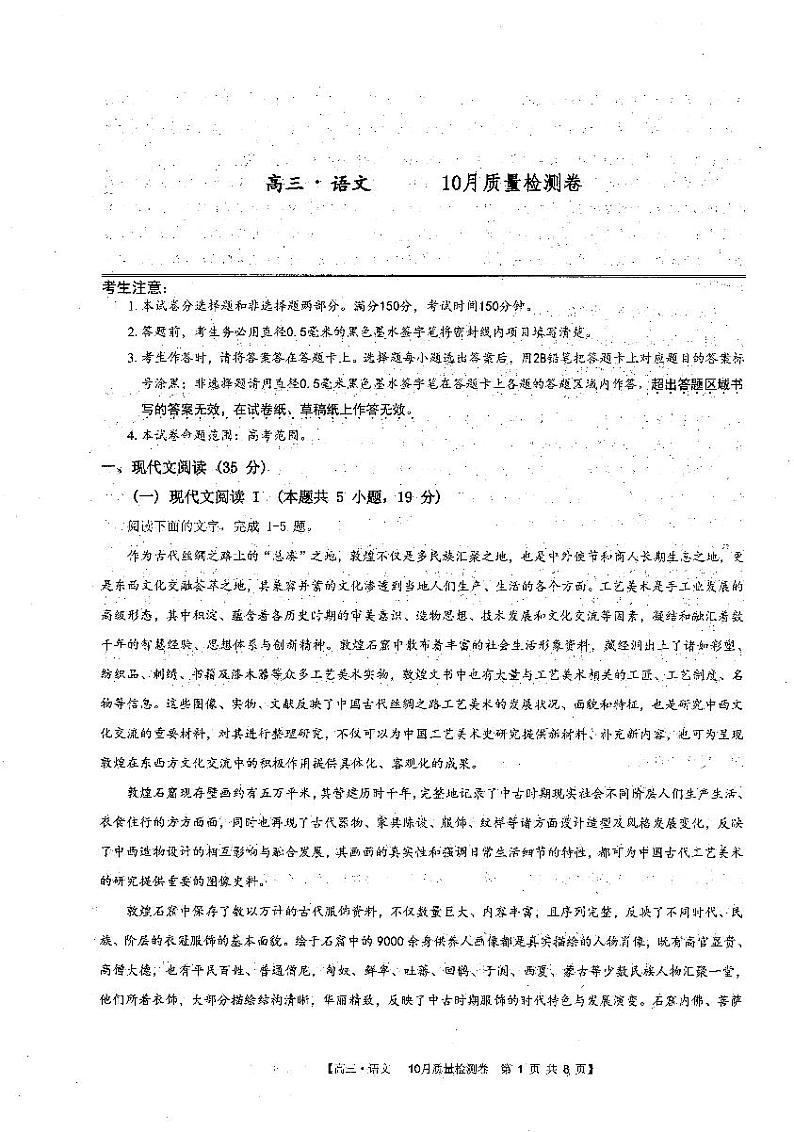 安徽省徽师联盟2024届高三语文上学期10月联考试题pdf含解析01