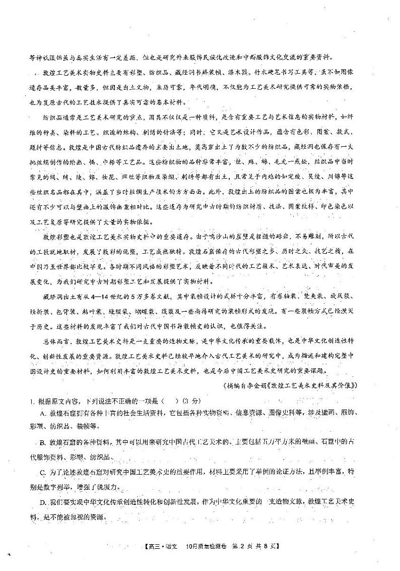 安徽省徽师联盟2024届高三语文上学期10月联考试题pdf含解析02