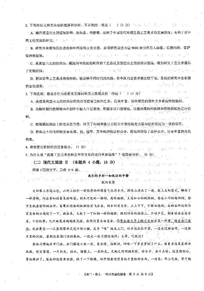 安徽省徽师联盟2024届高三语文上学期10月联考试题pdf含解析03