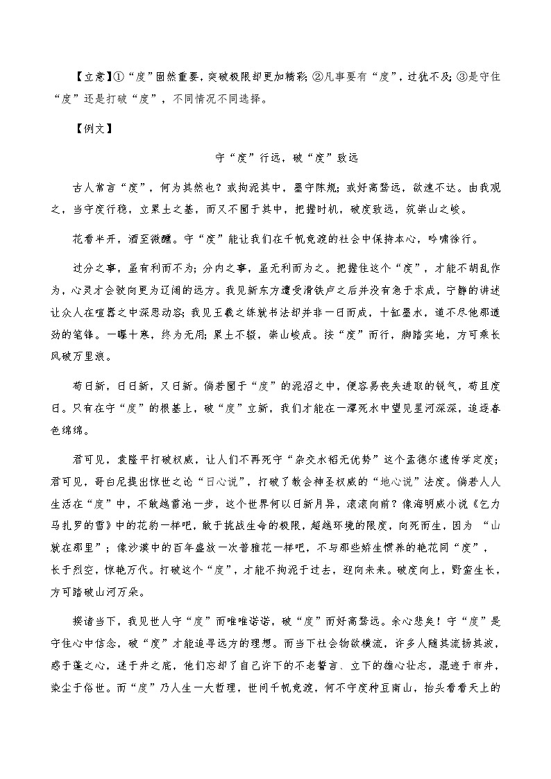 2024届高考全国各地模拟考作文汇编【原题+审题+立意+例文】第5辑第2页