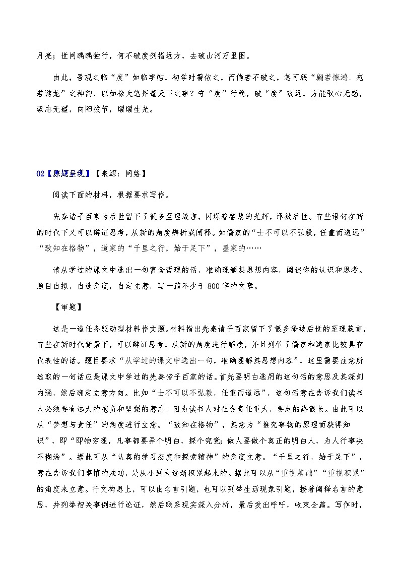 2024届高考全国各地模拟考作文汇编【原题+审题+立意+例文】第5辑第3页