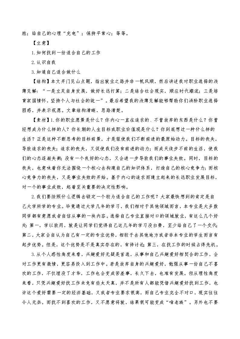 2024年高考全国各地模拟考作文汇编【原题+审题+立意+例文】第13辑第2页