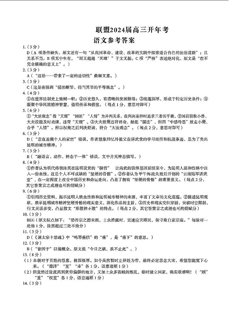 2024安徽省A10联盟高三下学期开年考试题语文PDF版含答案01