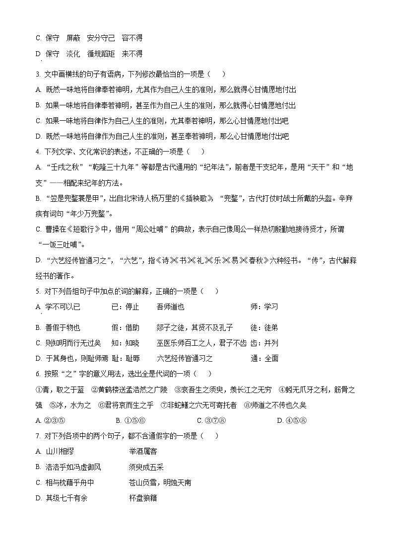2024乌鲁木齐六校高一上学期1月期末联考试题语文含解析02