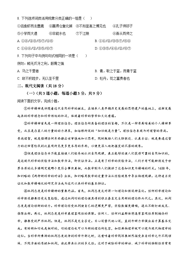2024乌鲁木齐六校高一上学期1月期末联考试题语文含解析03