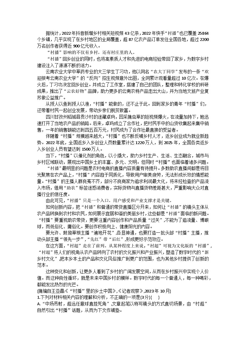 2024铜仁高一上学期期末考试语文含解析第2页