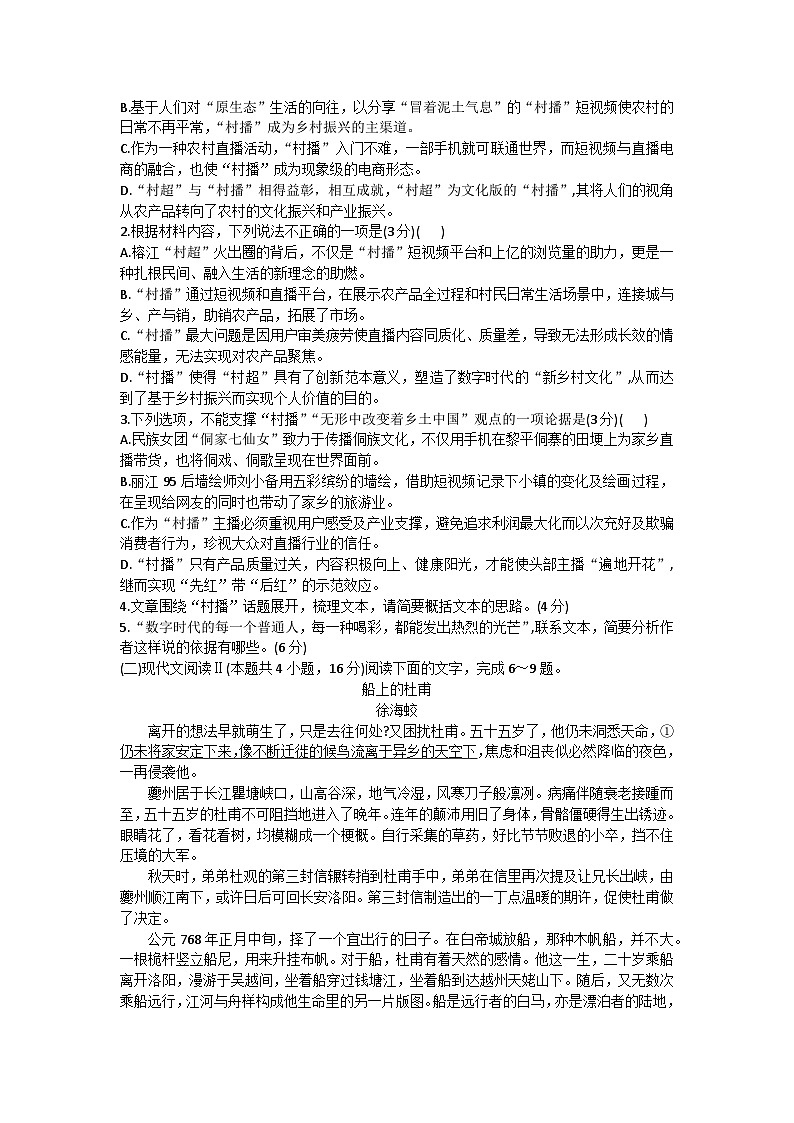 2024铜仁高一上学期期末考试语文含解析第3页