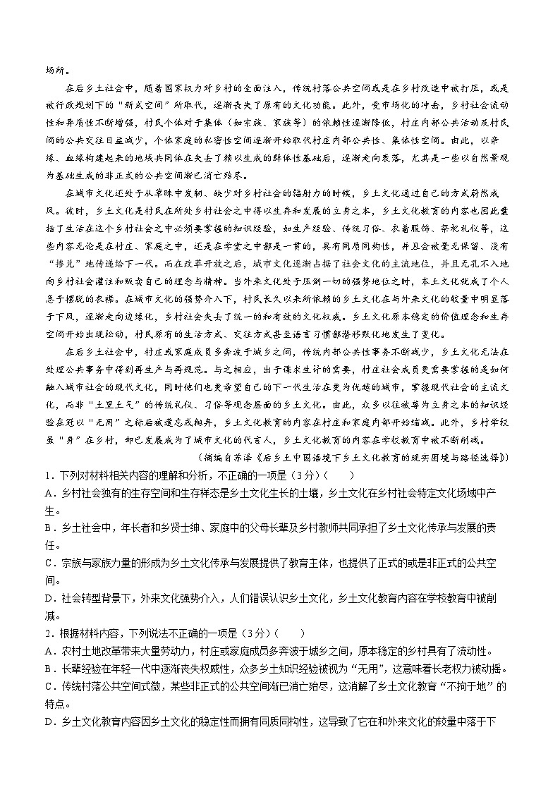 2024温州高一上学期期末检测试题语文（A卷）含答案第2页