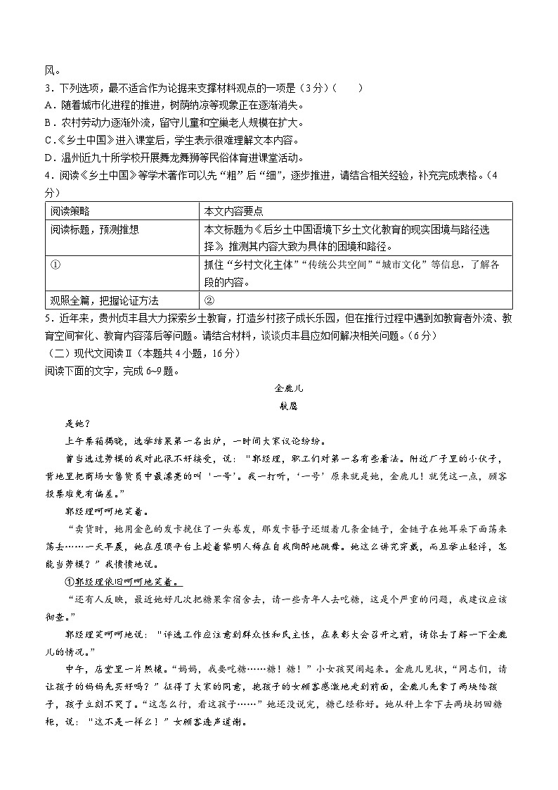2024温州高一上学期期末检测试题语文（A卷）含答案第3页