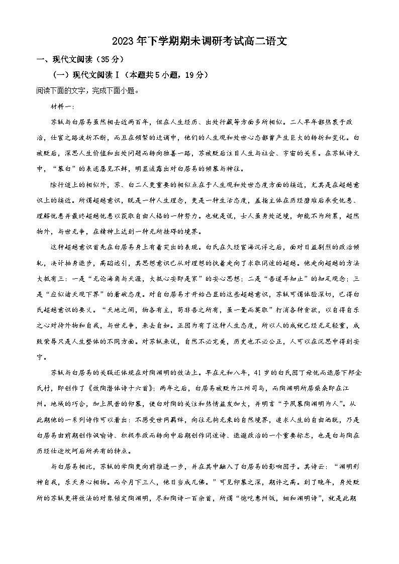 湖南省长沙市宁乡市2023-2024学年高二上学期期末语文试题（原卷+解析）01