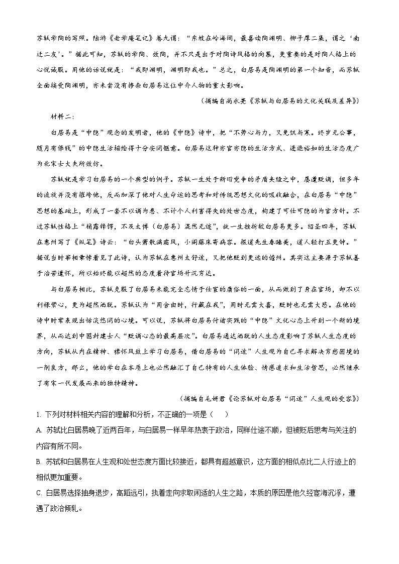 湖南省长沙市宁乡市2023-2024学年高二上学期期末语文试题（原卷+解析）02