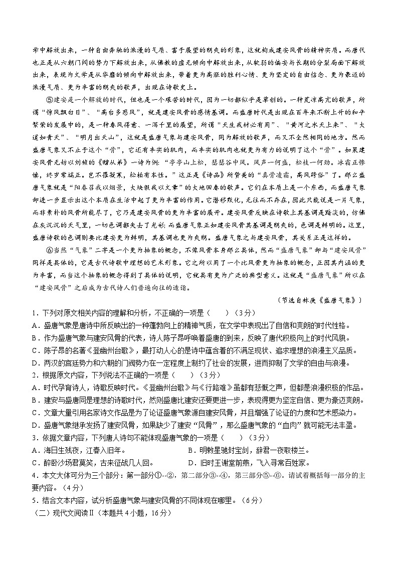 2024届江西省重点中学协作体高三下学期第一次联考语文试题(含答案)第2页