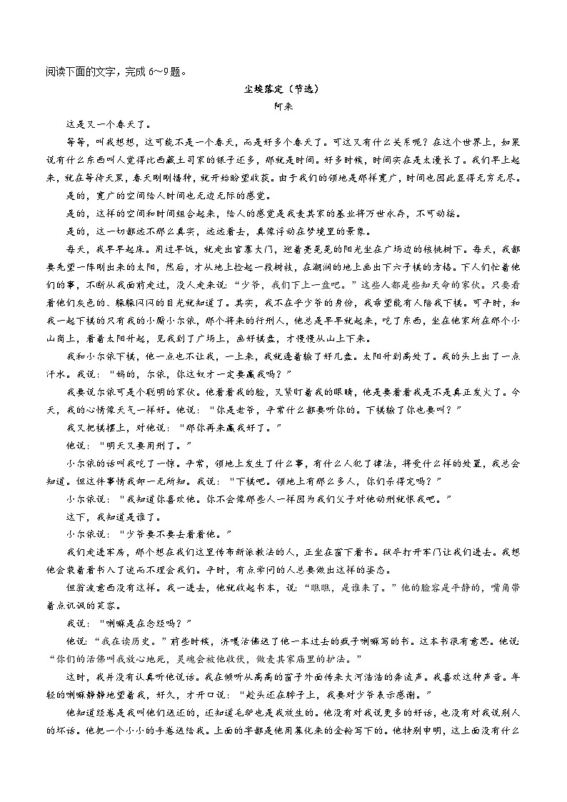 2024届江西省重点中学协作体高三下学期第一次联考语文试题(含答案)第3页