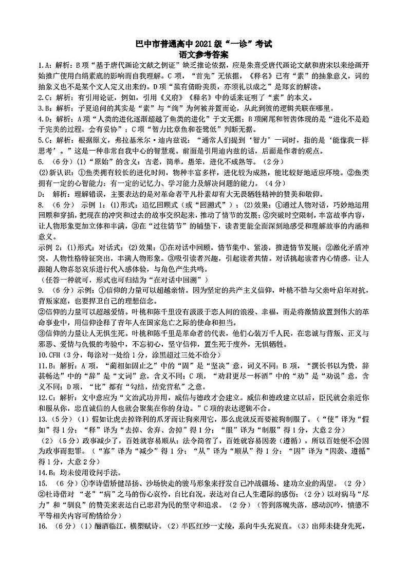 语文参考答案第1页