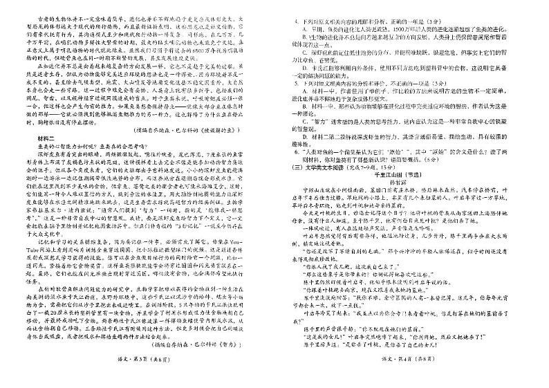 四川省巴中市2024年下学期一模考试语文试题第2页