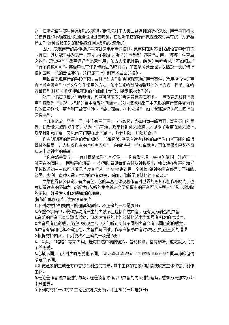 2024届广西柳州高中、南宁三中等名校联盟高三一轮复习诊断性联考语文试题第2页