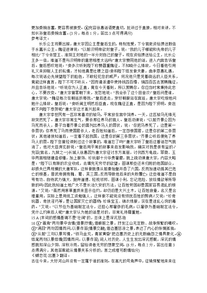 2024年江西红色十校2月联考语文答案第2页