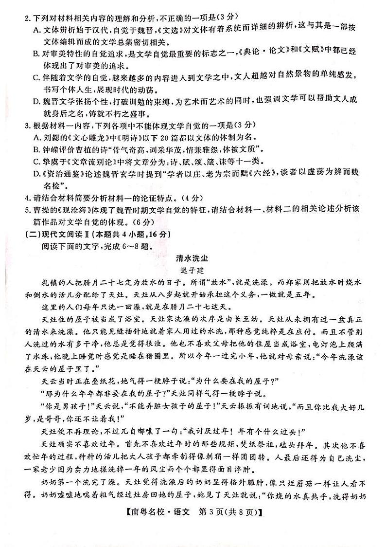 广东省南粤名校2023-2024学年高三下学期2月联考语文试题第3页