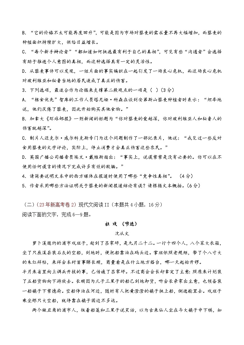 真题重组卷01-冲刺2024年高考语文真题重组卷（江苏专用）03