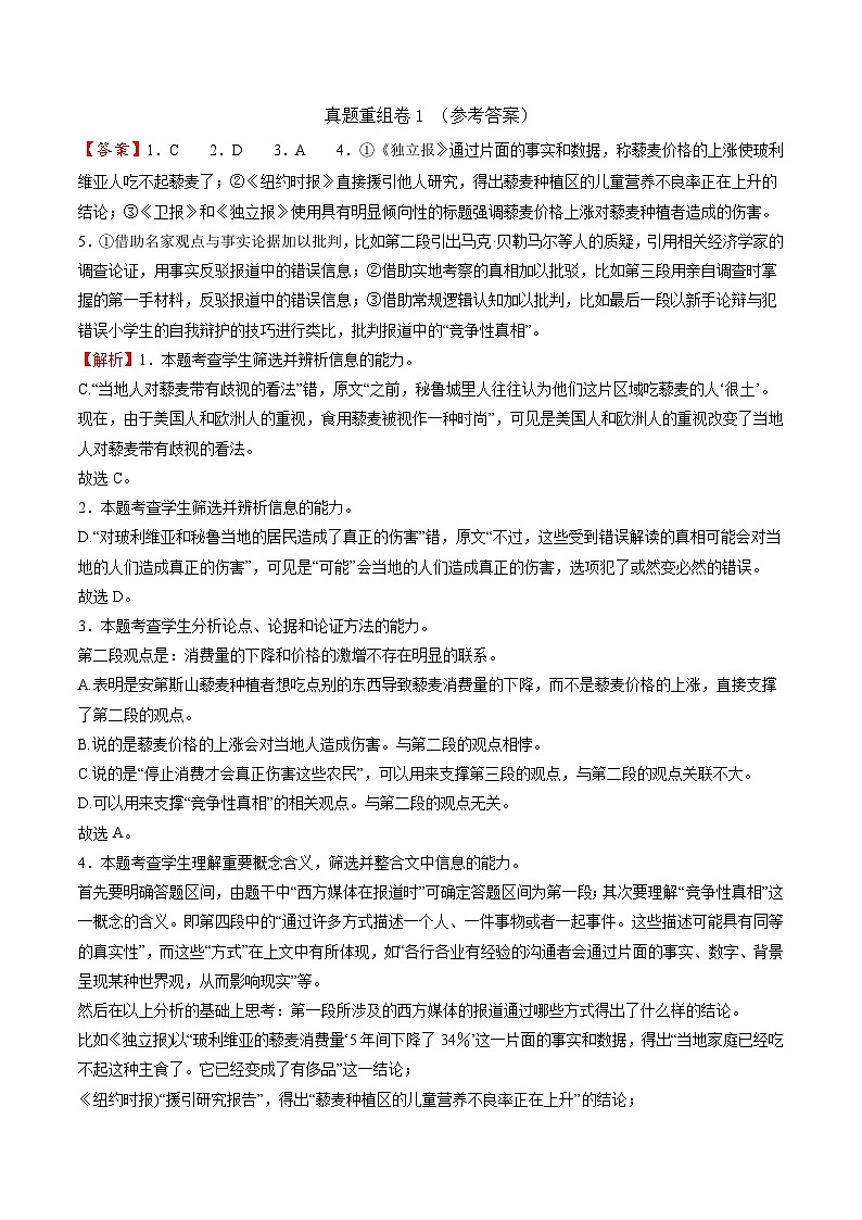 真题重组卷01-冲刺2024年高考语文真题重组卷（江苏专用）01
