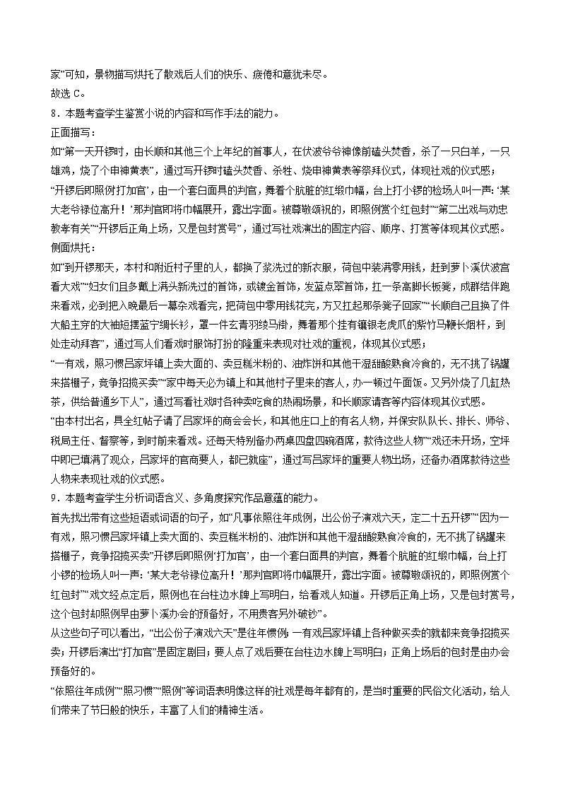 真题重组卷01-冲刺2024年高考语文真题重组卷（江苏专用）03