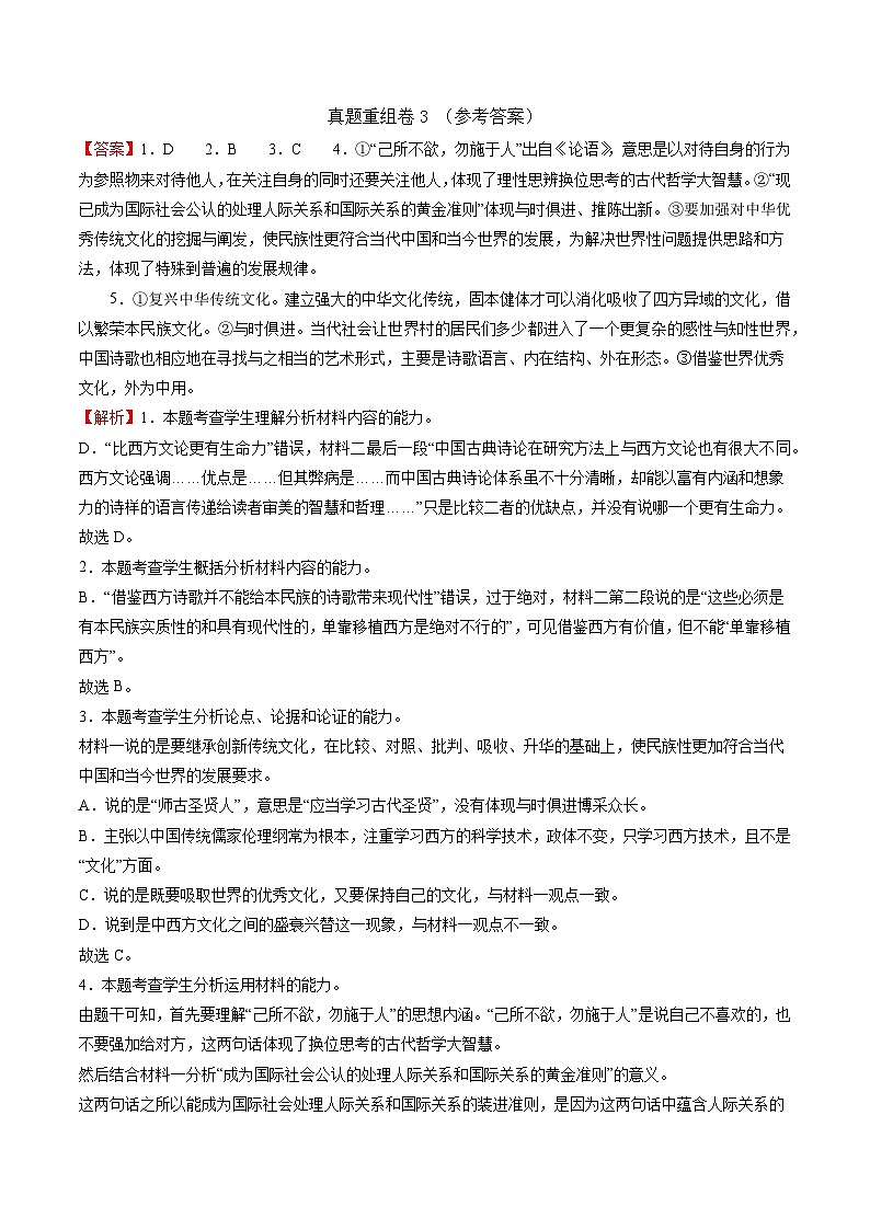 真题重组卷03-冲刺2024年高考语文真题重组卷（江苏专用）01