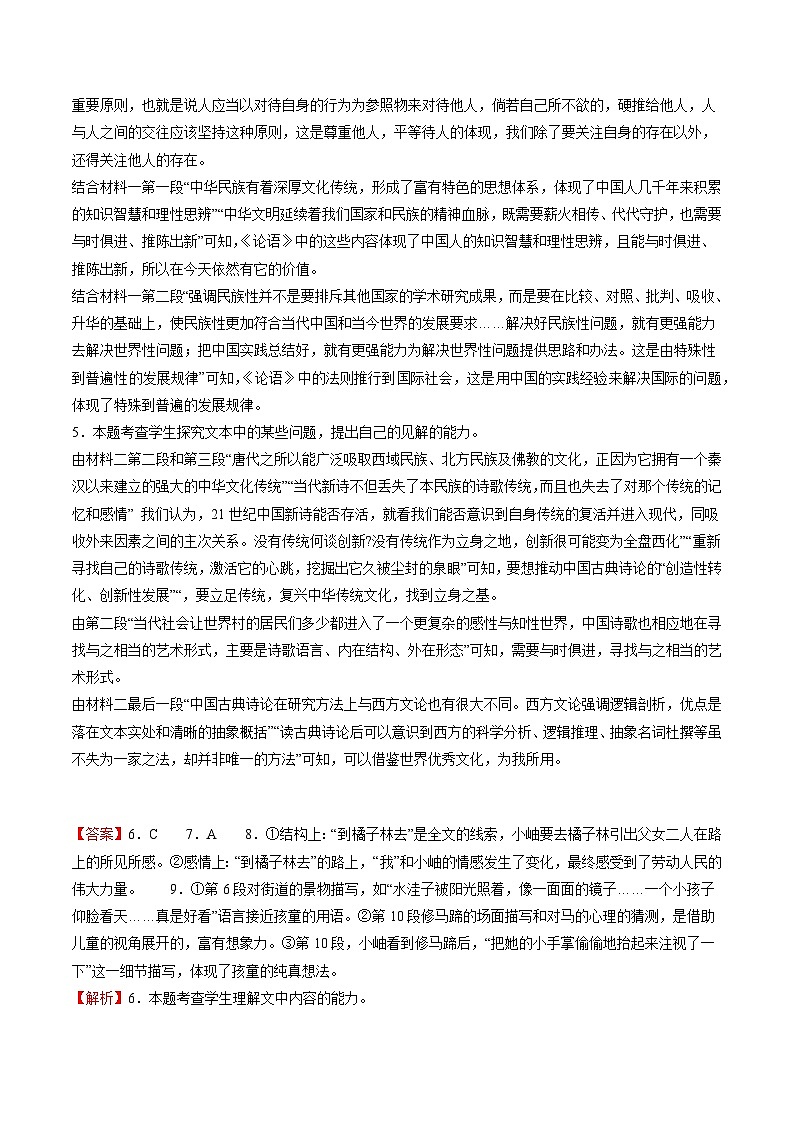 真题重组卷03-冲刺2024年高考语文真题重组卷（江苏专用）02