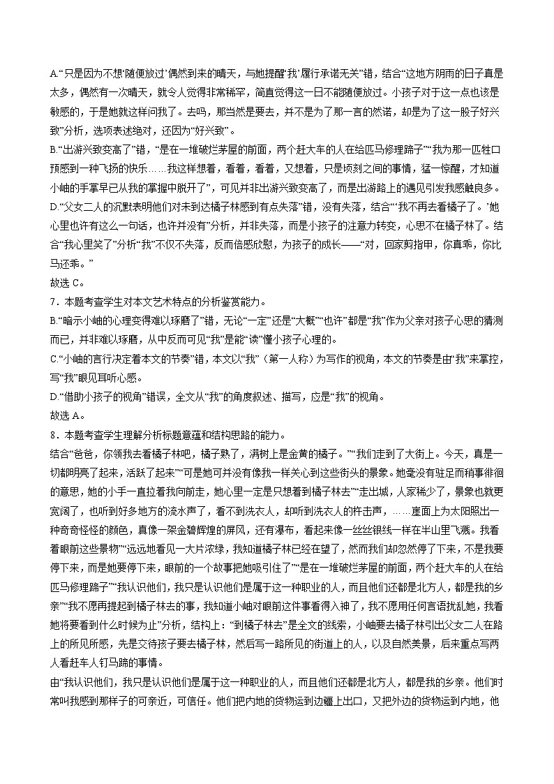 真题重组卷03-冲刺2024年高考语文真题重组卷（江苏专用）03