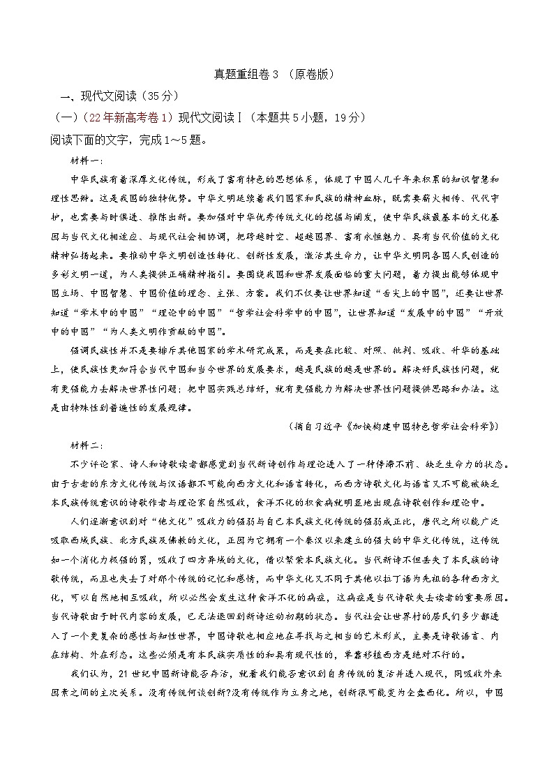 真题重组卷03-冲刺2024年高考语文真题重组卷（江苏专用）01