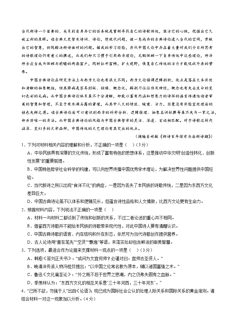 真题重组卷03-冲刺2024年高考语文真题重组卷（江苏专用）02