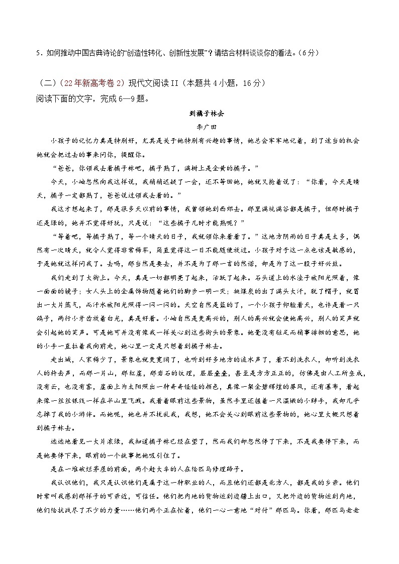 真题重组卷03-冲刺2024年高考语文真题重组卷（江苏专用）03
