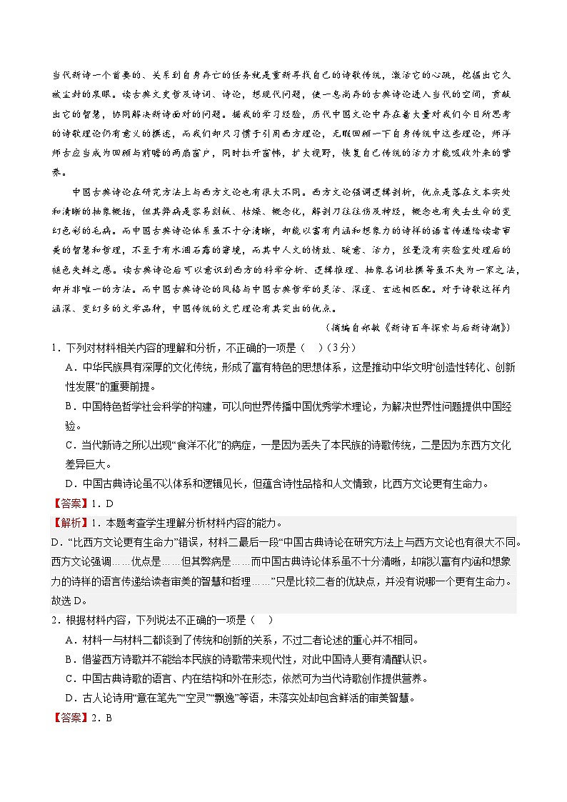 真题重组卷03-冲刺2024年高考语文真题重组卷（江苏专用）02