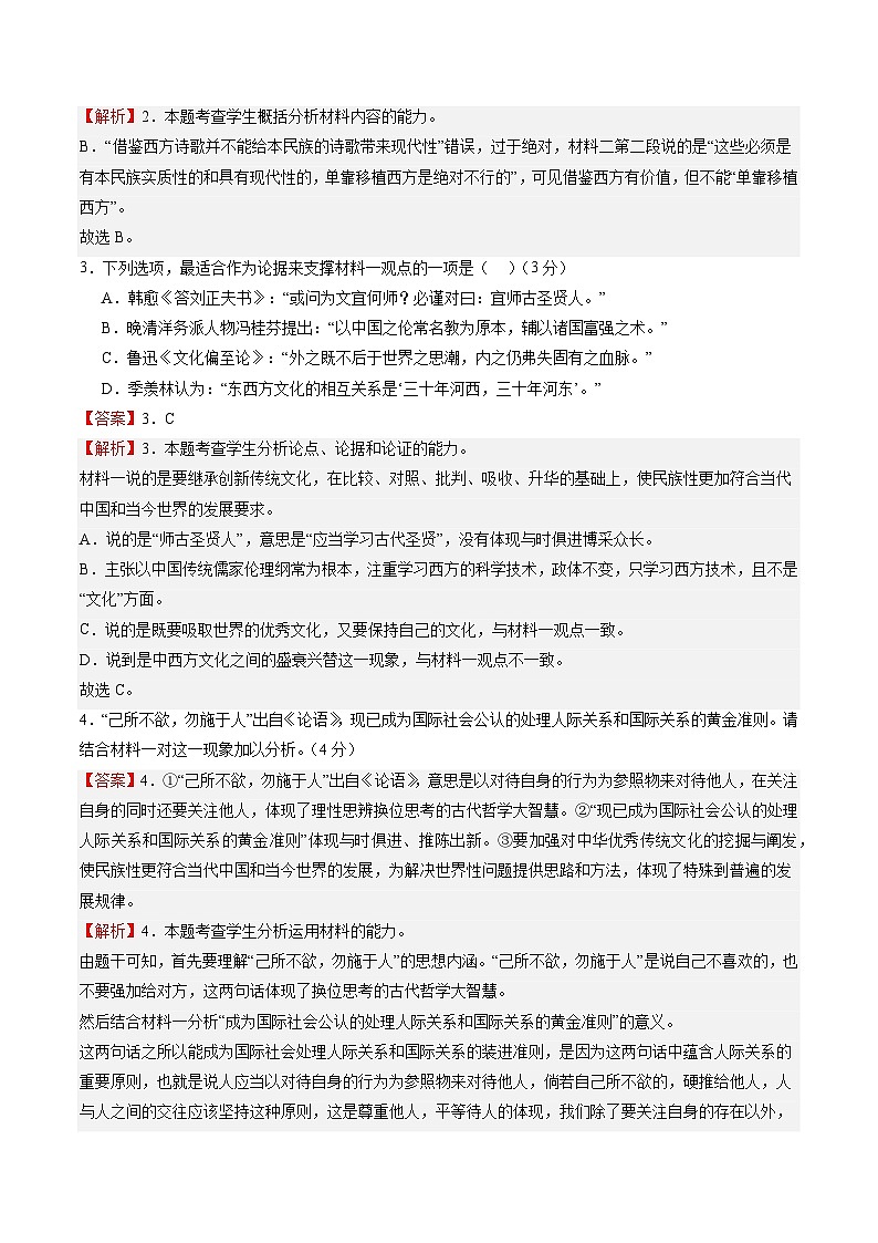 真题重组卷03-冲刺2024年高考语文真题重组卷（江苏专用）03
