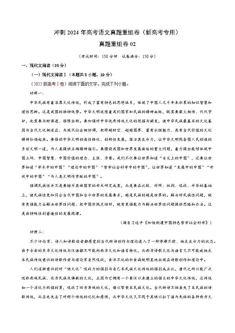 真题重组卷02（新高考专用）（解析版）第1页