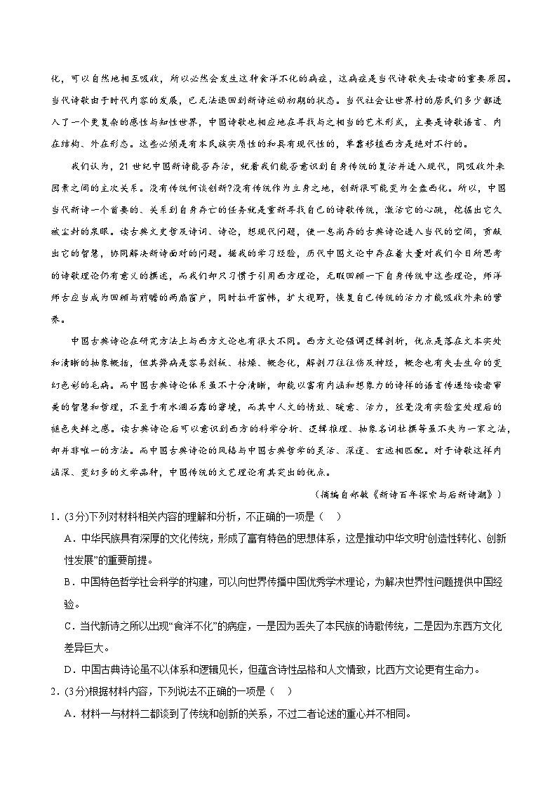 真题重组卷02（新高考专用）（解析版）第2页