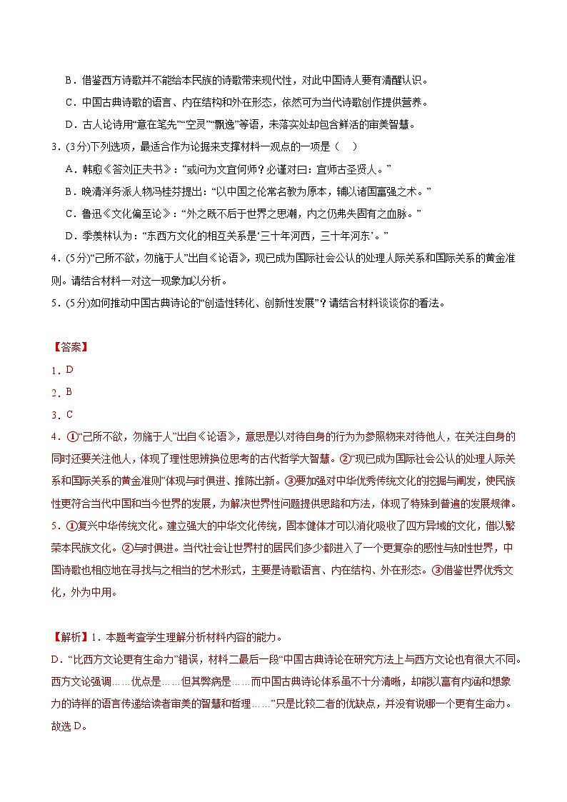 真题重组卷02（新高考专用）（解析版）第3页