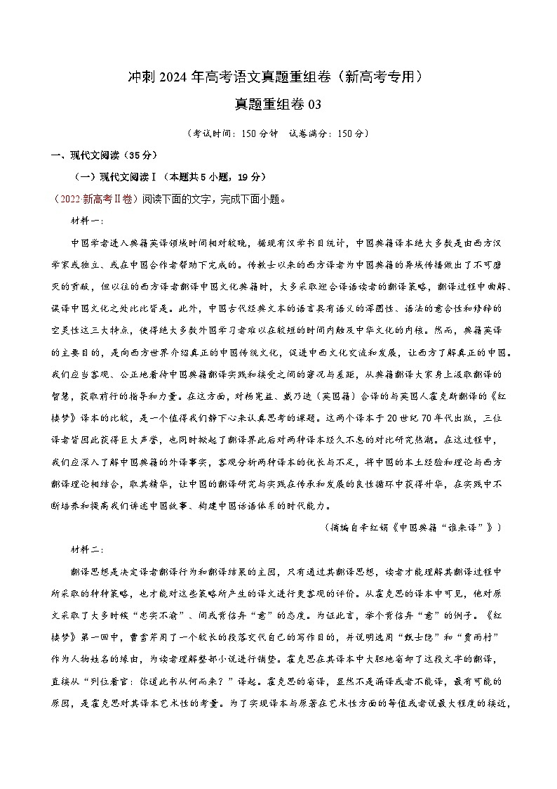 真题重组卷03（新高考专用）（解析版）第1页