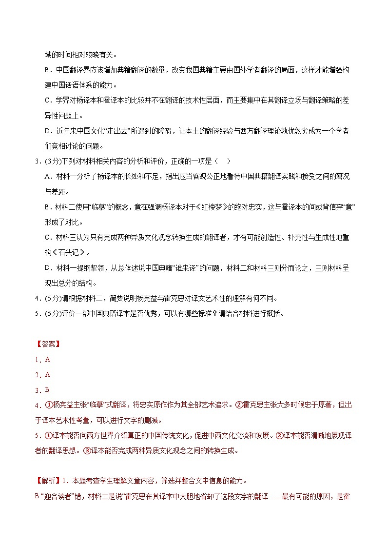 真题重组卷03（新高考专用）（解析版）第3页