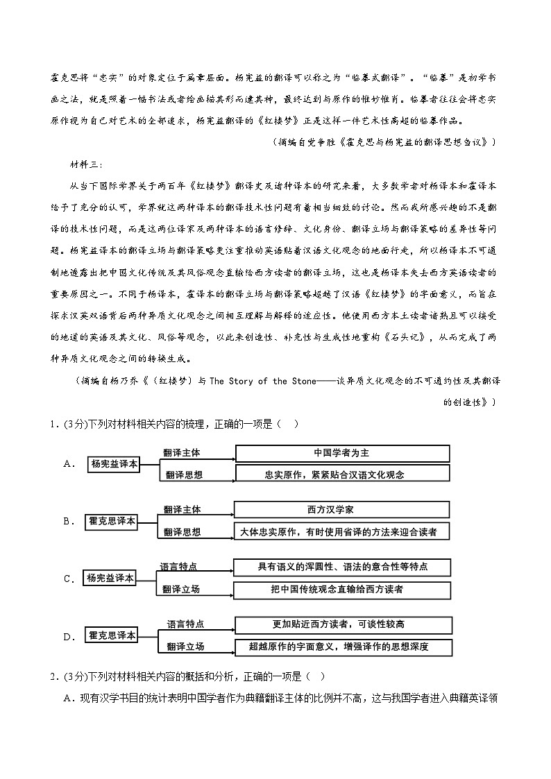 真题重组卷03（新高考专用）（原卷版）第2页