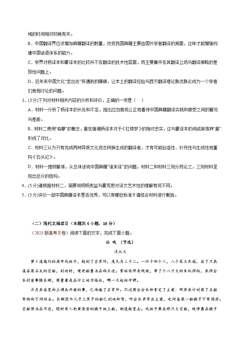 真题重组卷03（新高考专用）（原卷版）第3页