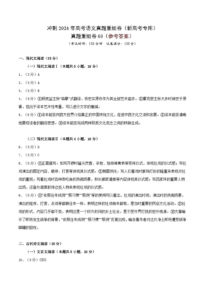 真题重组卷03（新高考专用）（参考答案）第1页